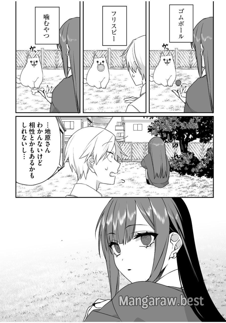 地雷なんですか？地原さん 第56話 - Trang 8