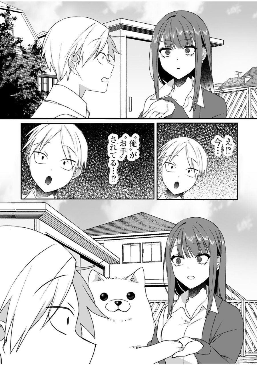 地雷なんですか？地原さん 第56話 - Trang 9