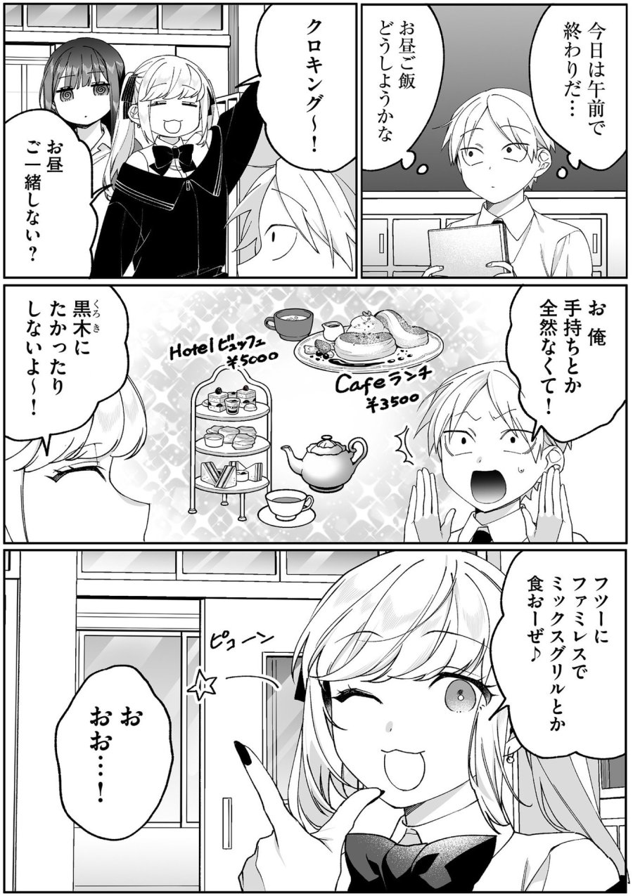 地雷なんですか？地原さん 第83話 - Page 1