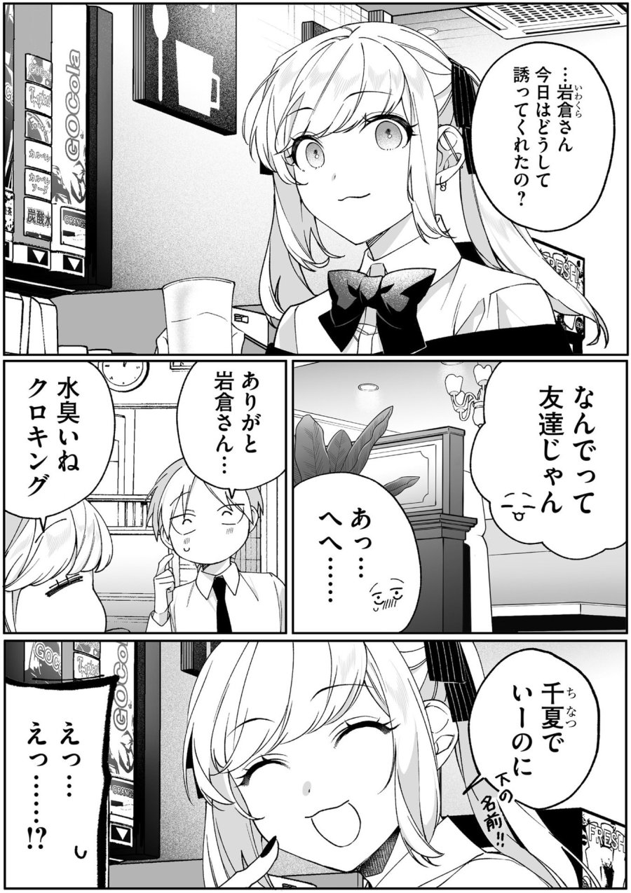 地雷なんですか？地原さん 第83話 - Page 3