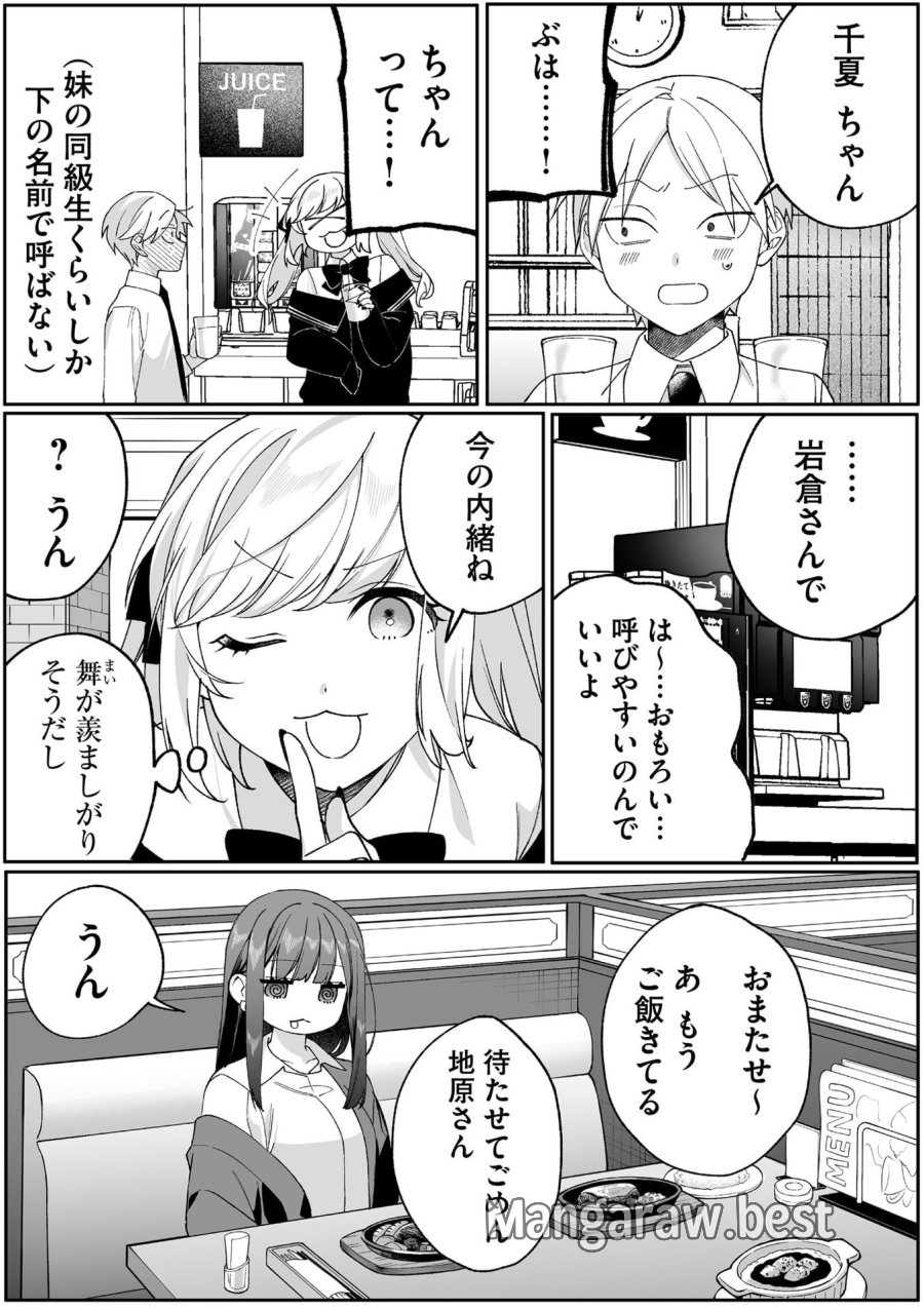 地雷なんですか？地原さん 第83話 - Page 4