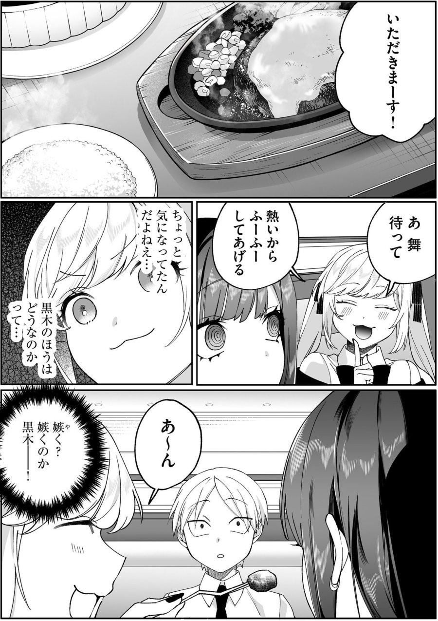 地雷なんですか？地原さん 第83話 - Page 5