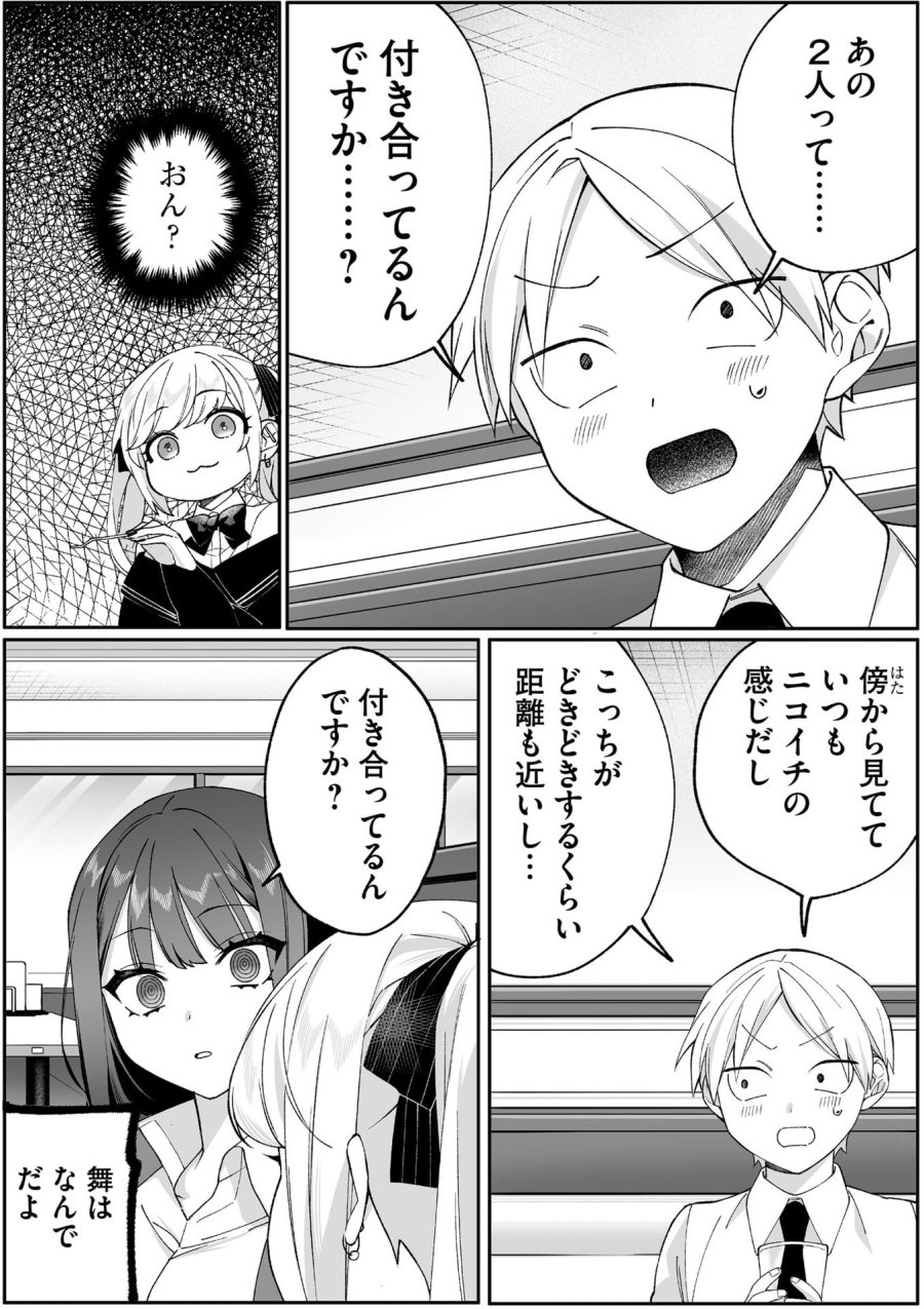 地雷なんですか？地原さん 第83話 - Page 6