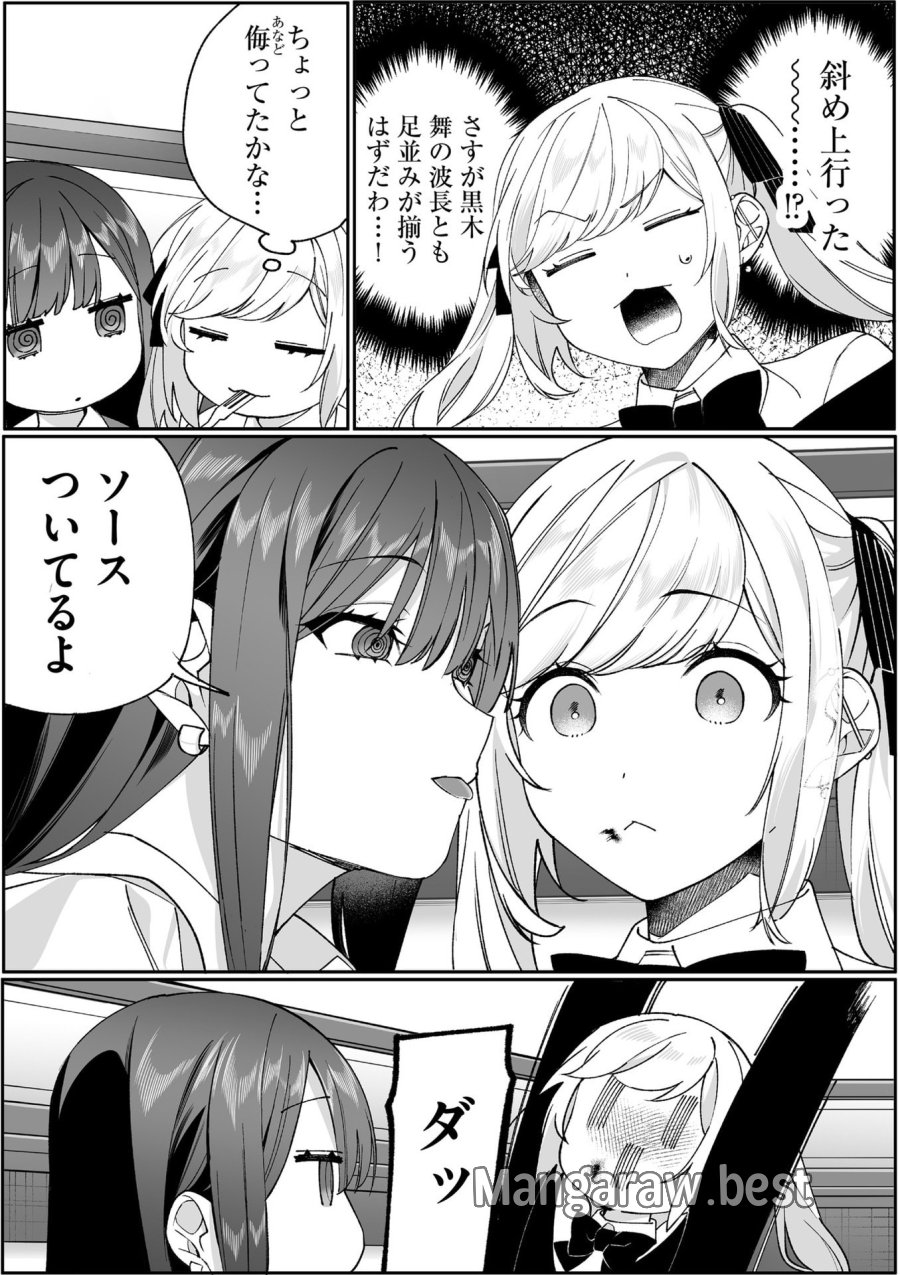 地雷なんですか？地原さん 第83話 - Page 7