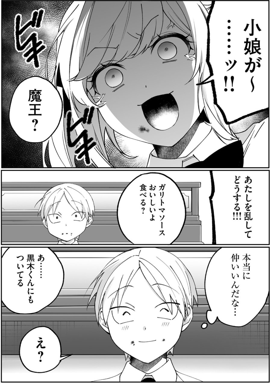 地雷なんですか？地原さん 第83話 - Page 8