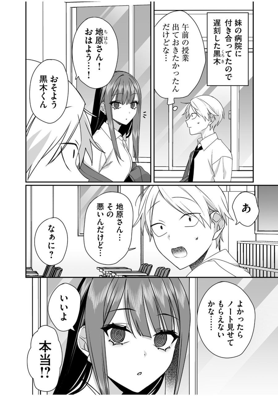 地雷なんですか？地原さん 第51話 - Trang 1
