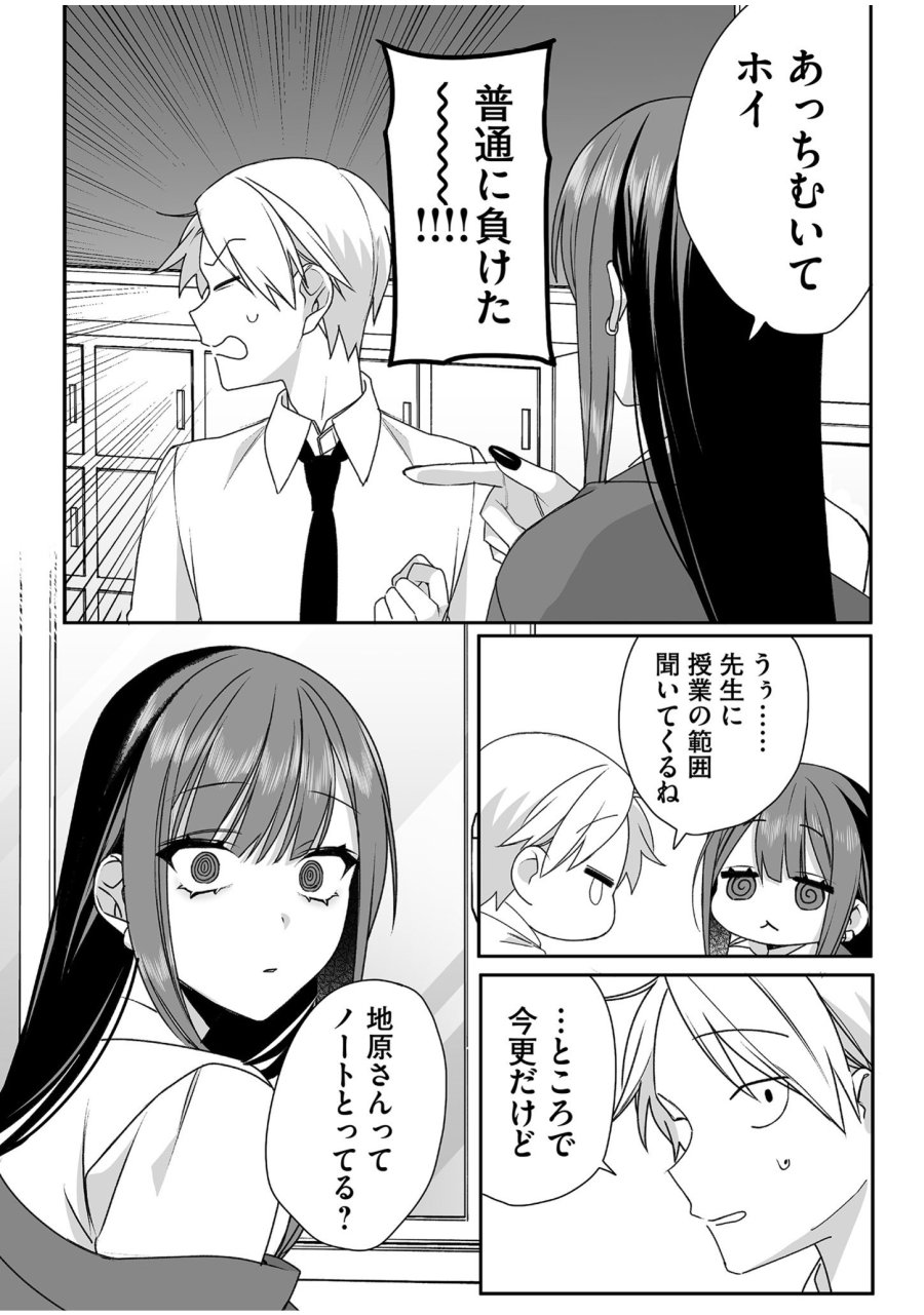 地雷なんですか？地原さん 第51話 - Trang 10