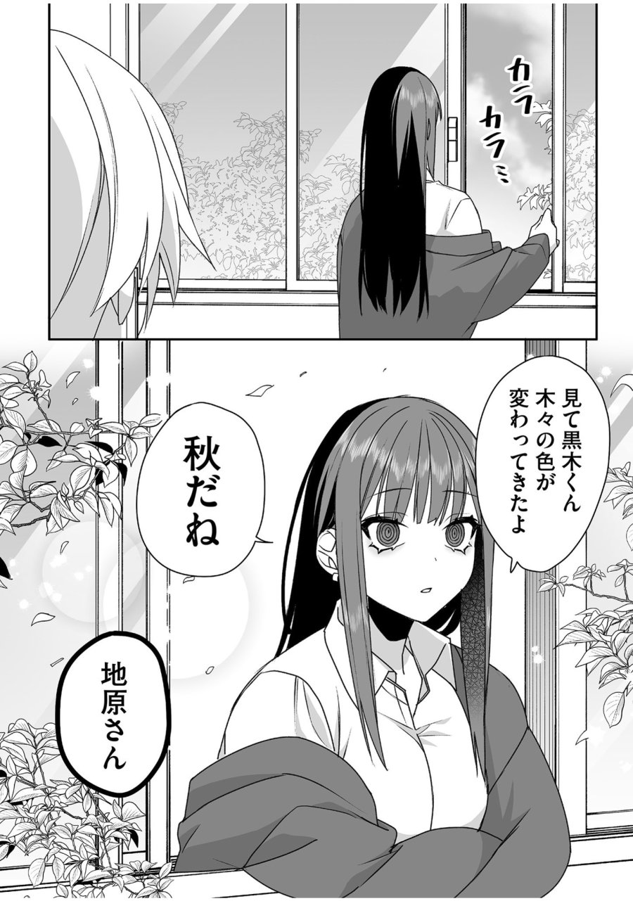 地雷なんですか？地原さん 第51話 - Trang 11