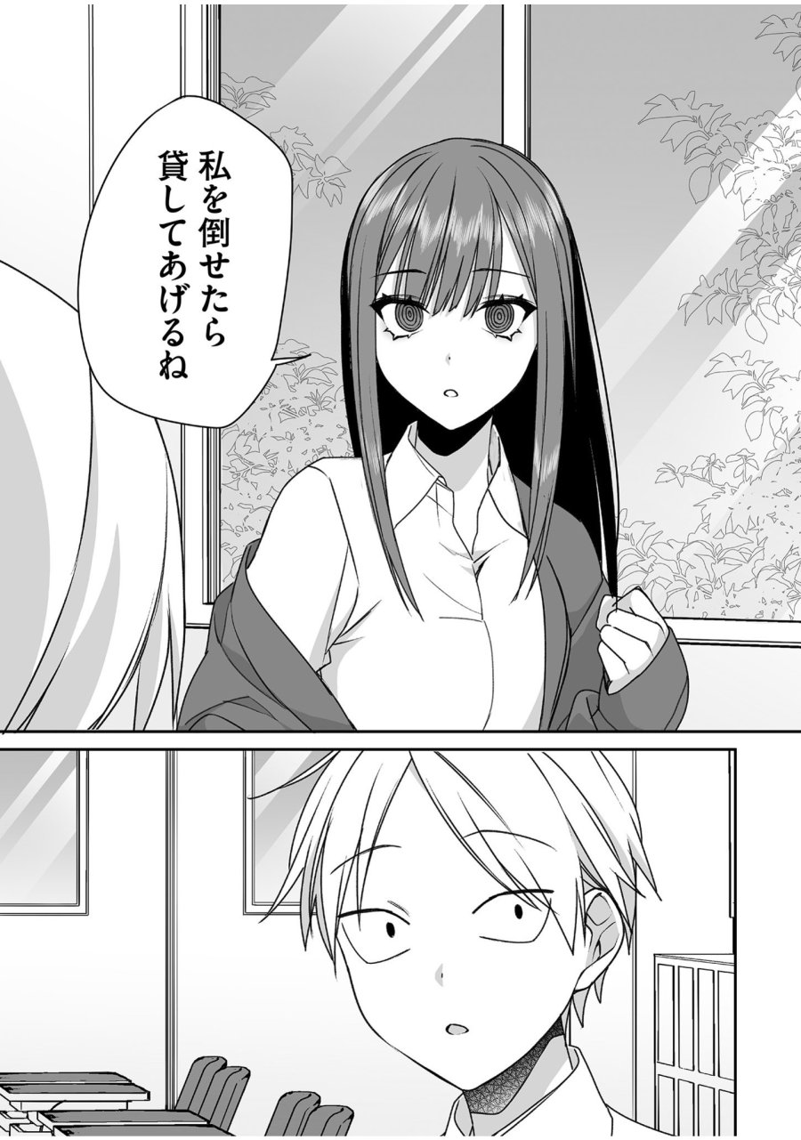 地雷なんですか？地原さん 第51話 - Trang 2