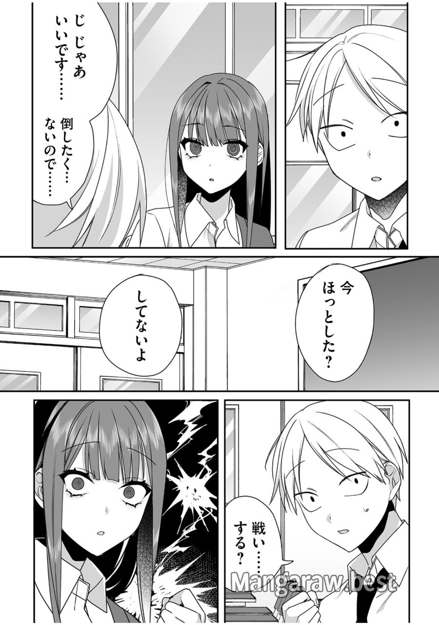 地雷なんですか？地原さん 第51話 - Trang 4