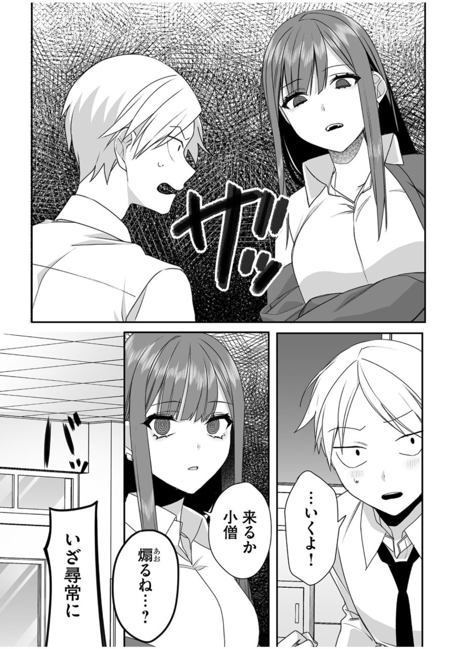 地雷なんですか？地原さん 第51話 - Trang 5
