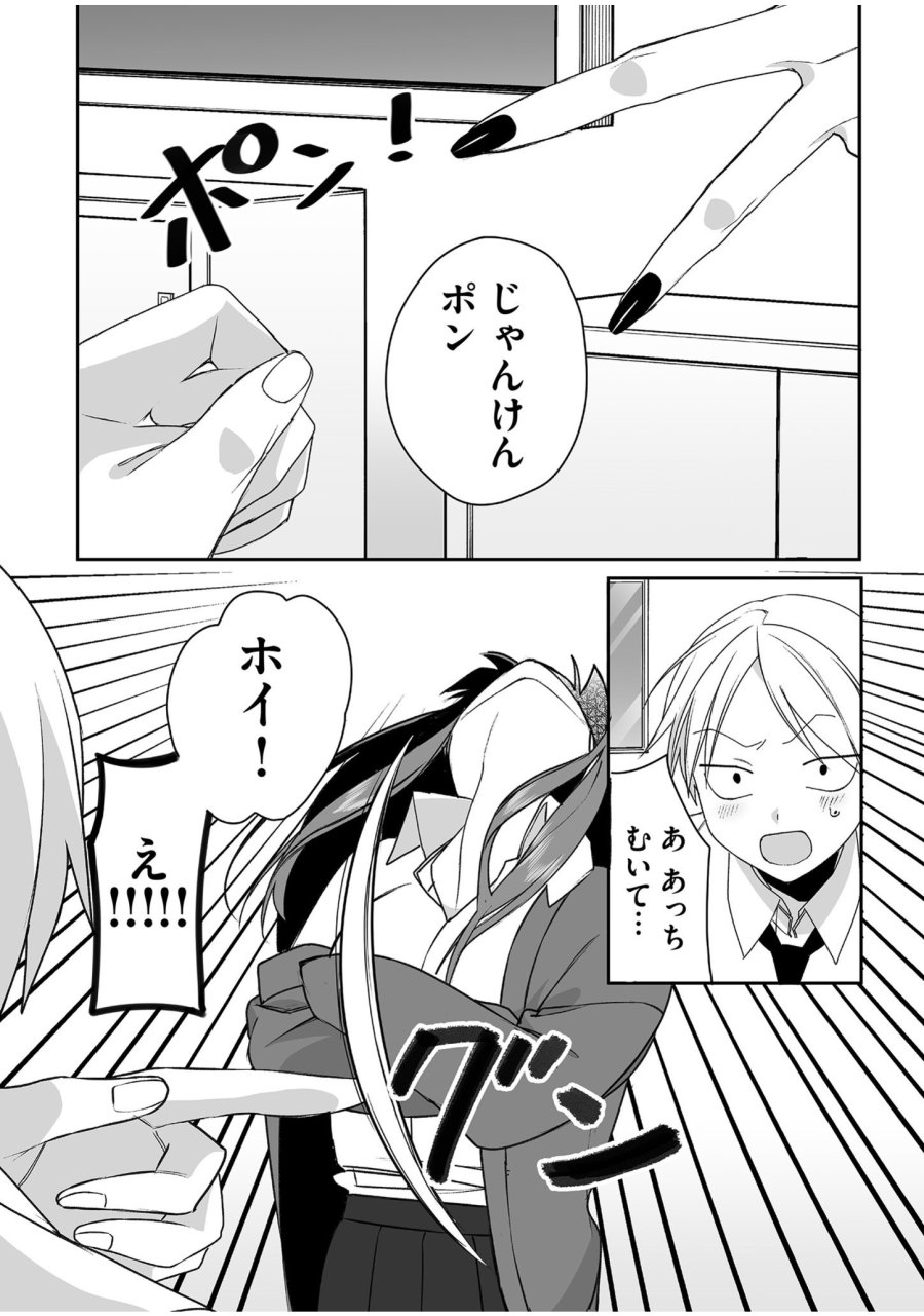 地雷なんですか？地原さん 第51話 - Trang 6