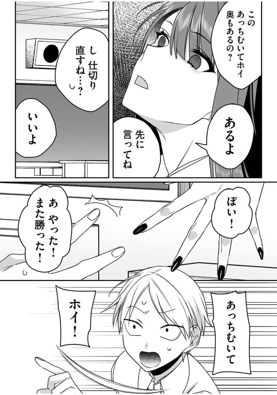 地雷なんですか？地原さん 第51話 - Trang 7