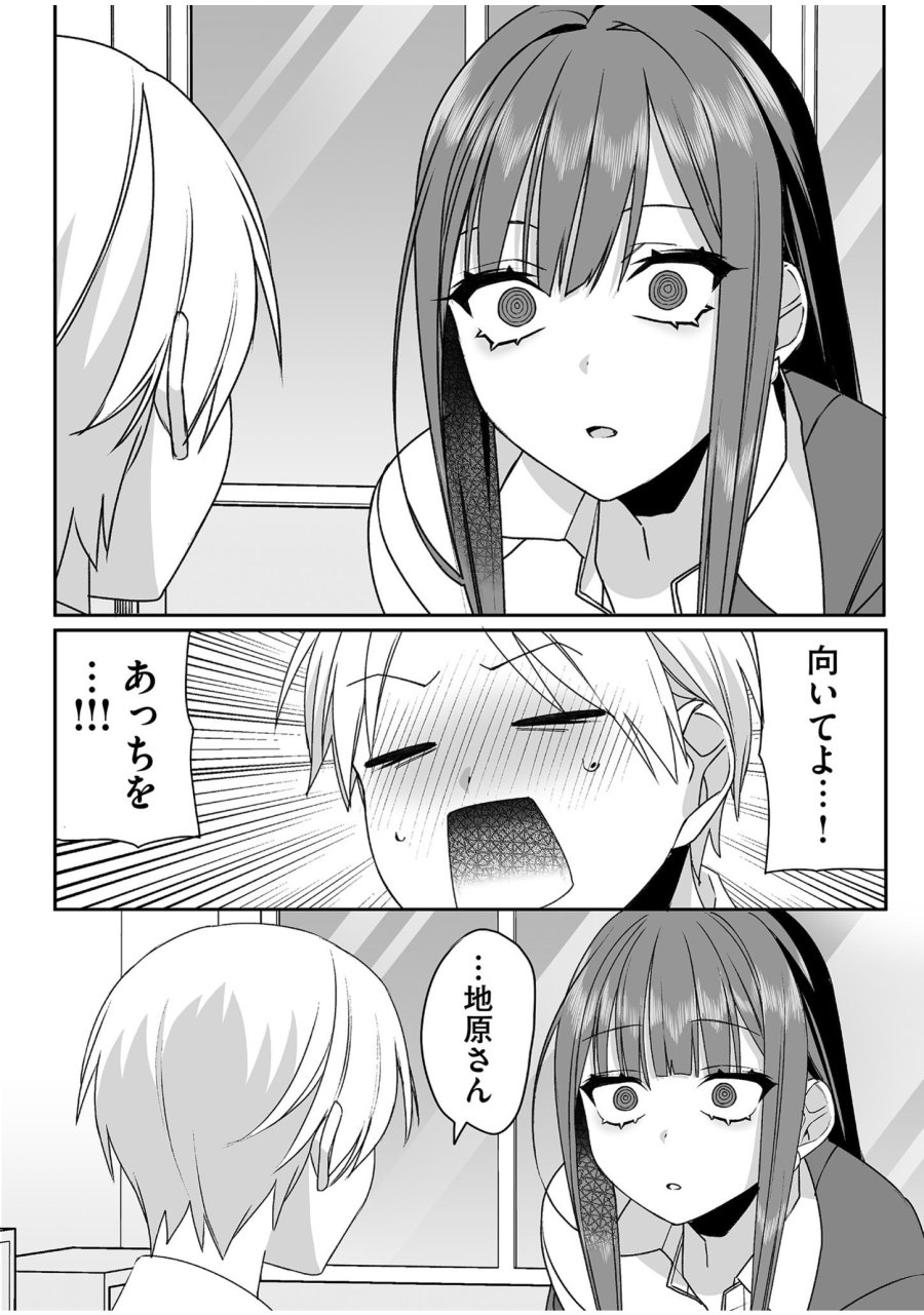 地雷なんですか？地原さん 第51話 - Trang 8