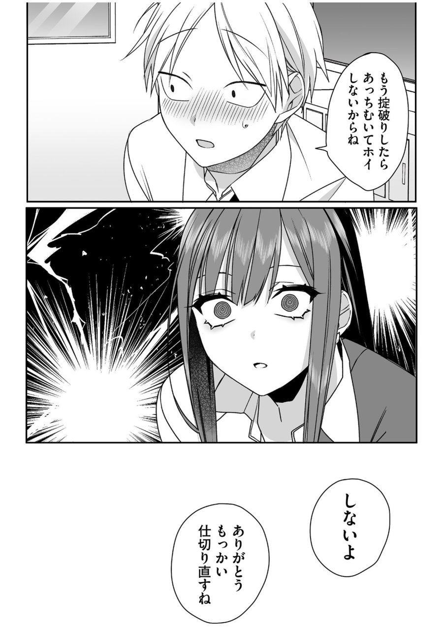 地雷なんですか？地原さん 第51話 - Trang 9