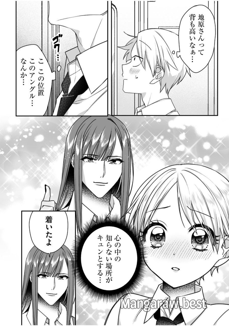 地雷なんですか？地原さん 第58話 - Trang 10