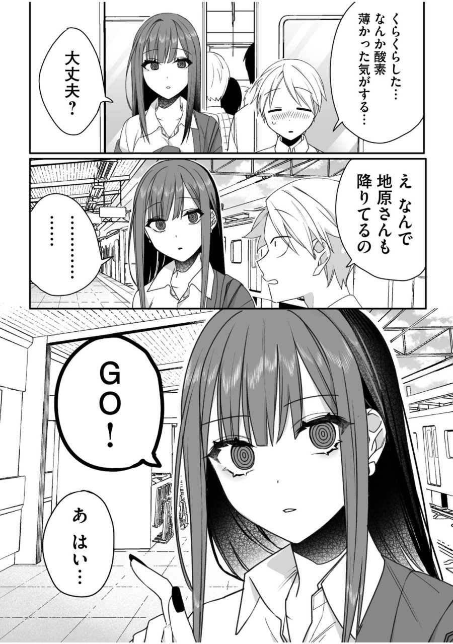 地雷なんですか？地原さん 第58話 - Trang 11