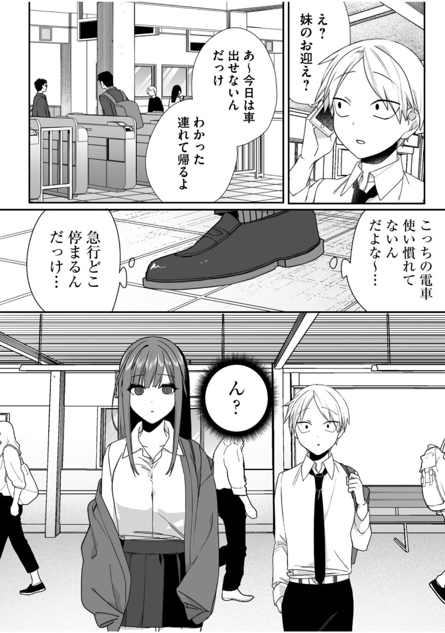 地雷なんですか？地原さん 第58話 - Trang 3