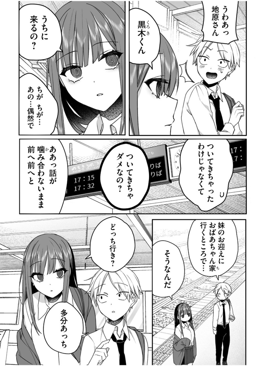 地雷なんですか？地原さん 第58話 - Trang 5