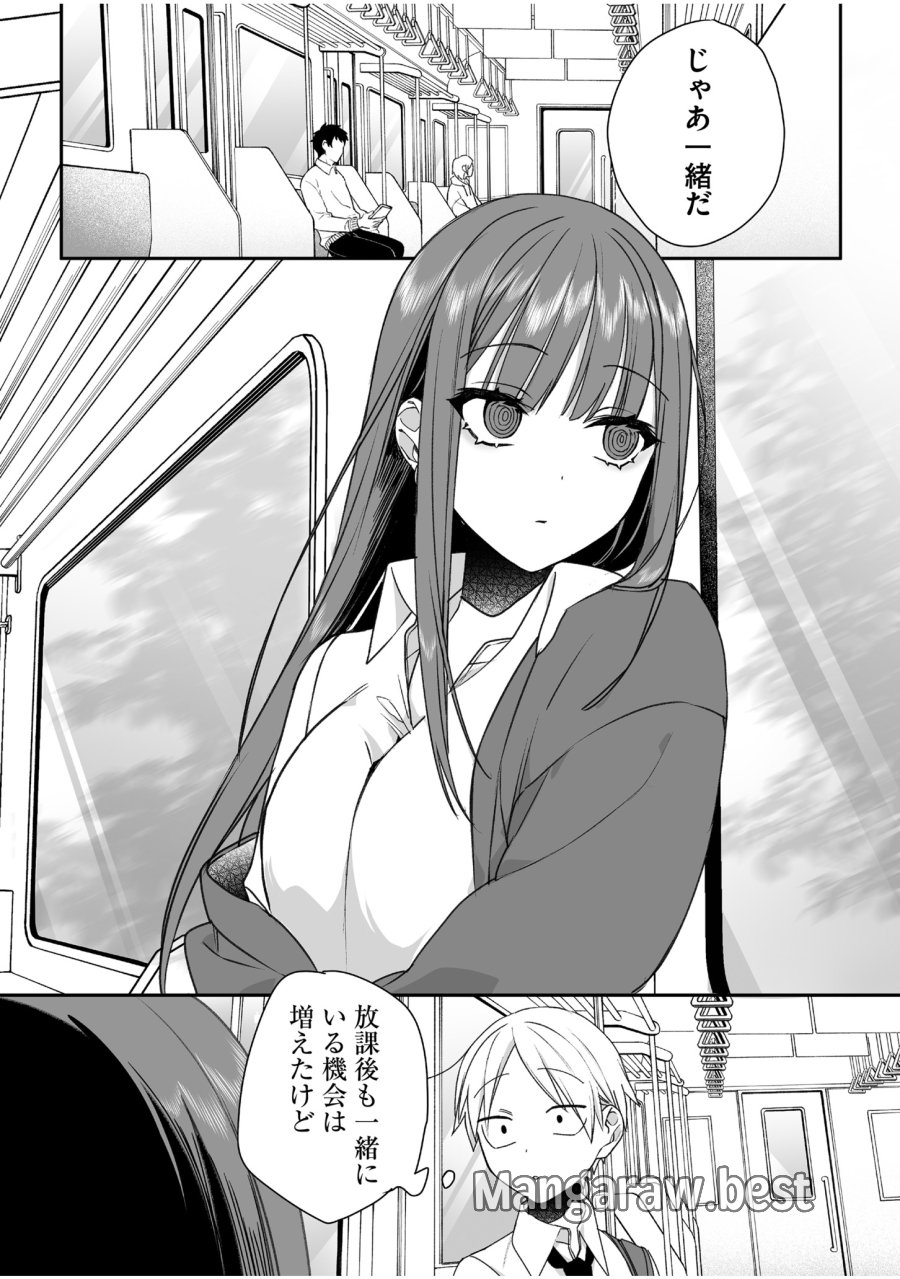 地雷なんですか？地原さん 第58話 - Trang 6