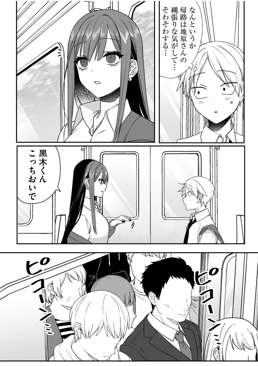 地雷なんですか？地原さん 第58話 - Trang 7