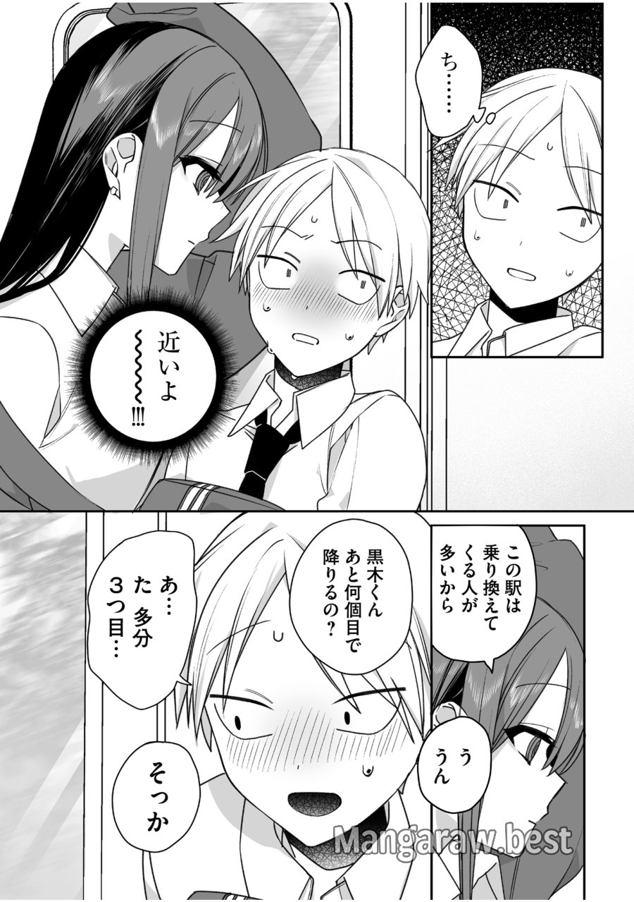 地雷なんですか？地原さん 第58話 - Trang 8
