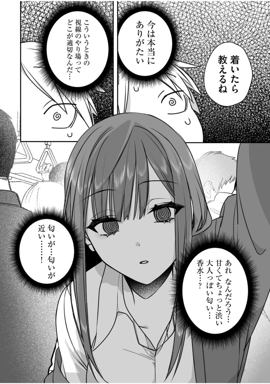地雷なんですか？地原さん 第58話 - Trang 9