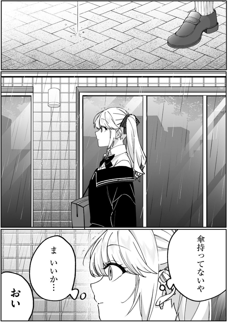 地雷なんですか？地原さん 第81話 - Page 1