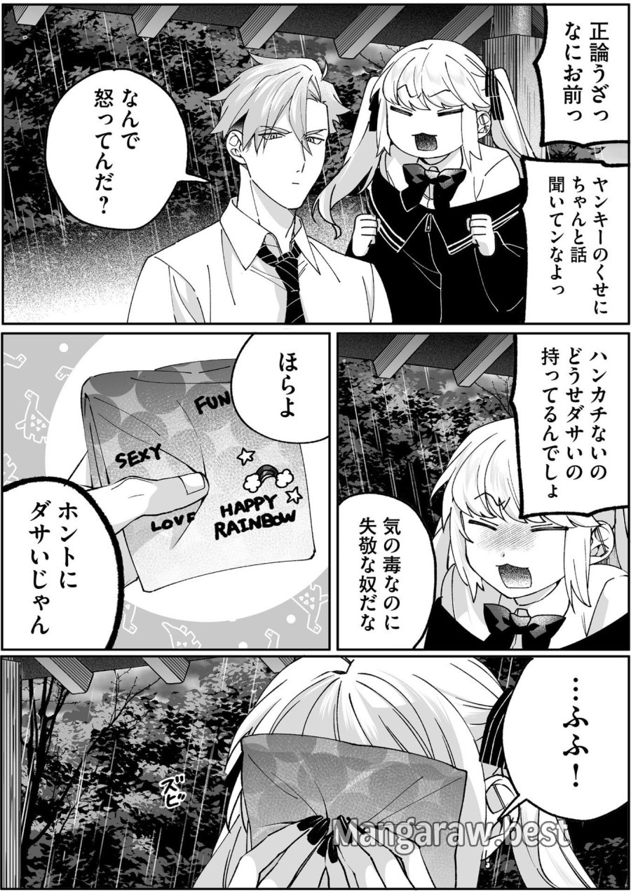 地雷なんですか？地原さん 第81話 - Page 10