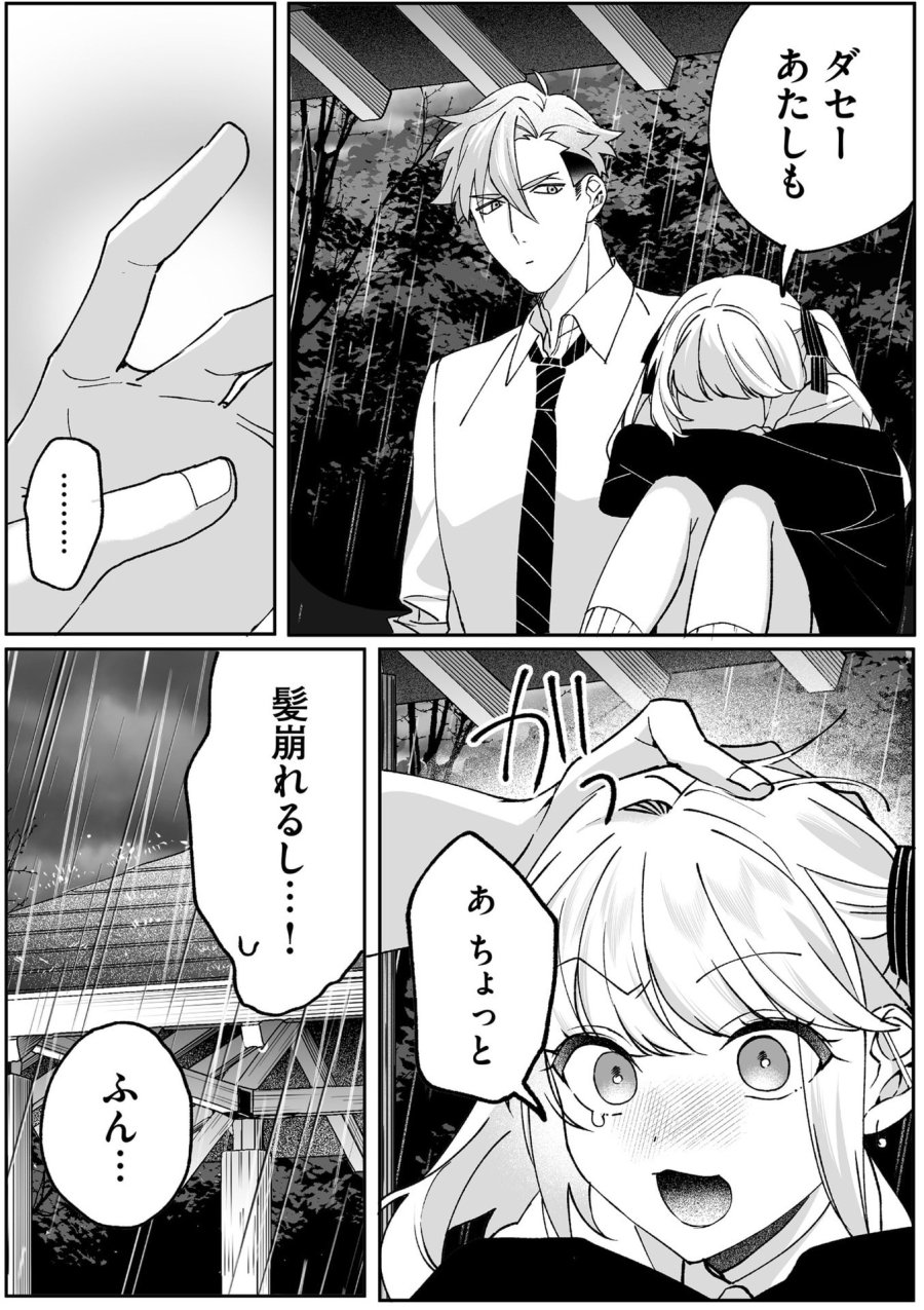 地雷なんですか？地原さん 第81話 - Page 11