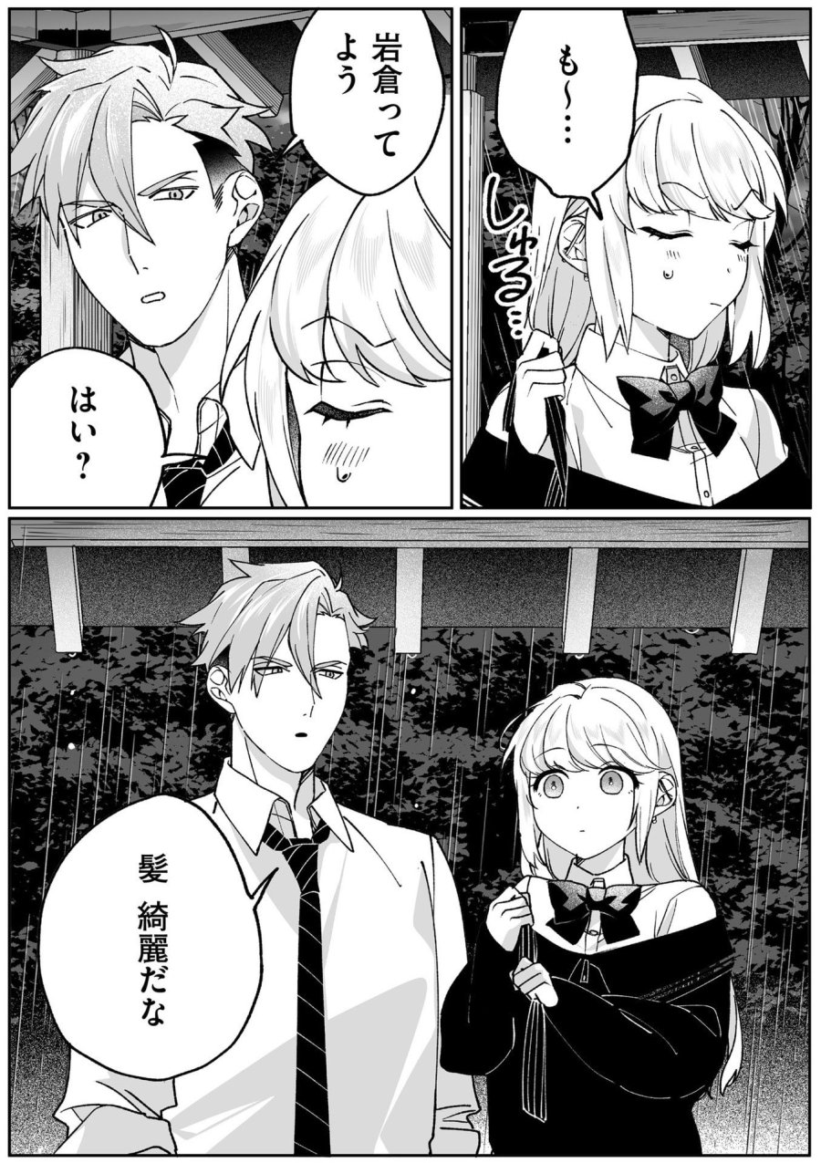 地雷なんですか？地原さん 第81話 - Page 12