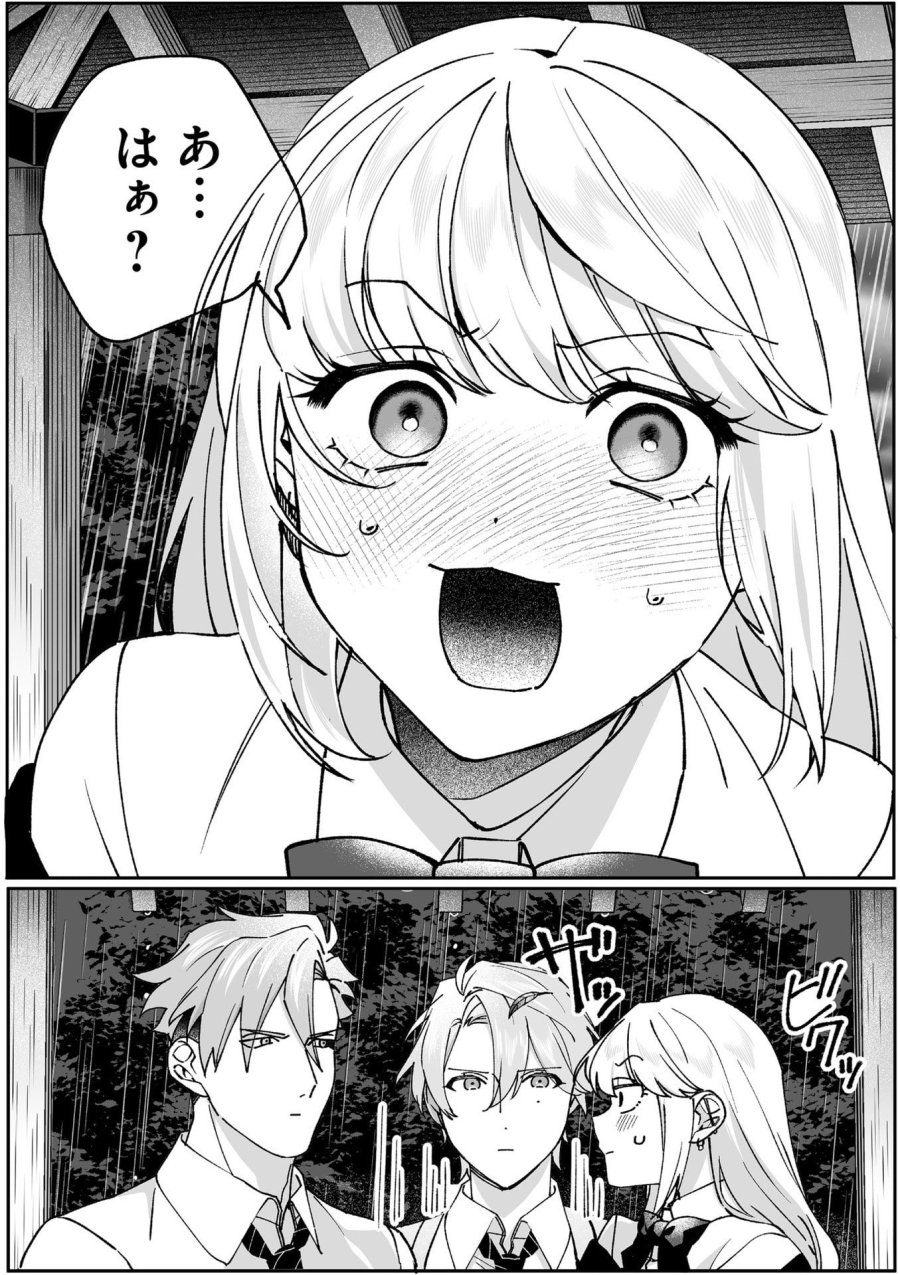 地雷なんですか？地原さん 第81話 - Page 13