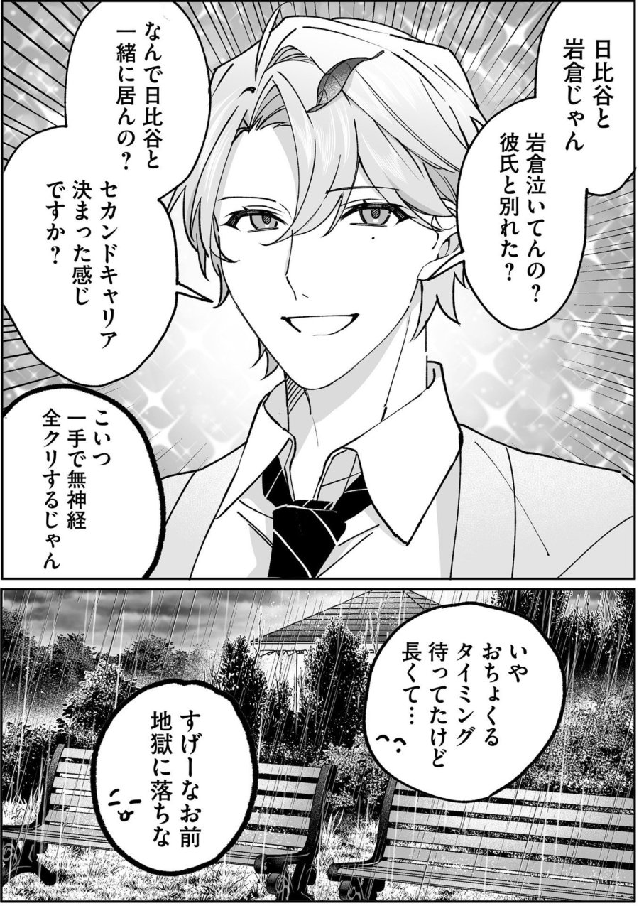 地雷なんですか？地原さん 第81話 - Page 14