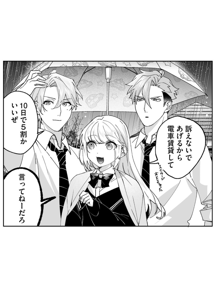 地雷なんですか？地原さん 第81話 - Page 15