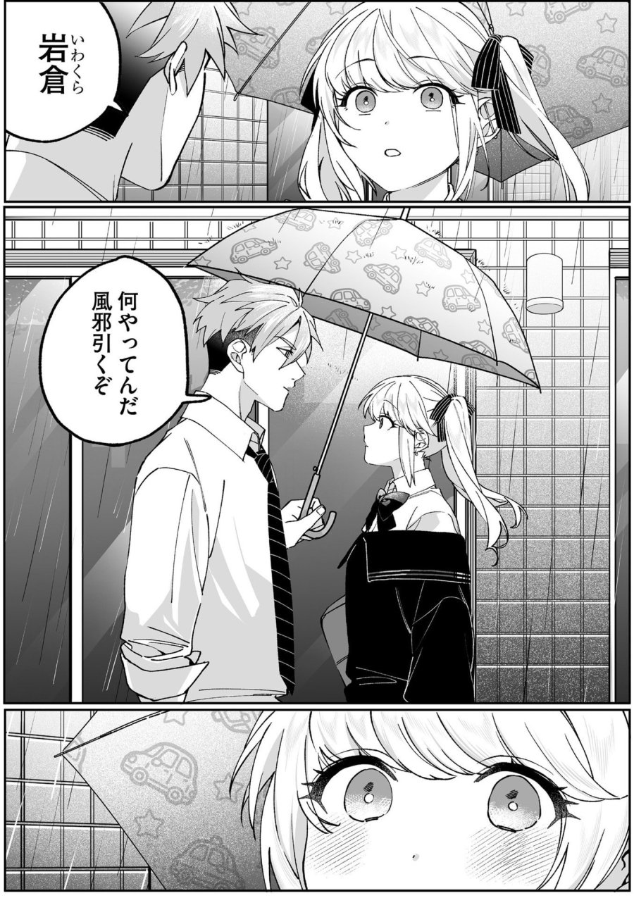 地雷なんですか？地原さん 第81話 - Page 2