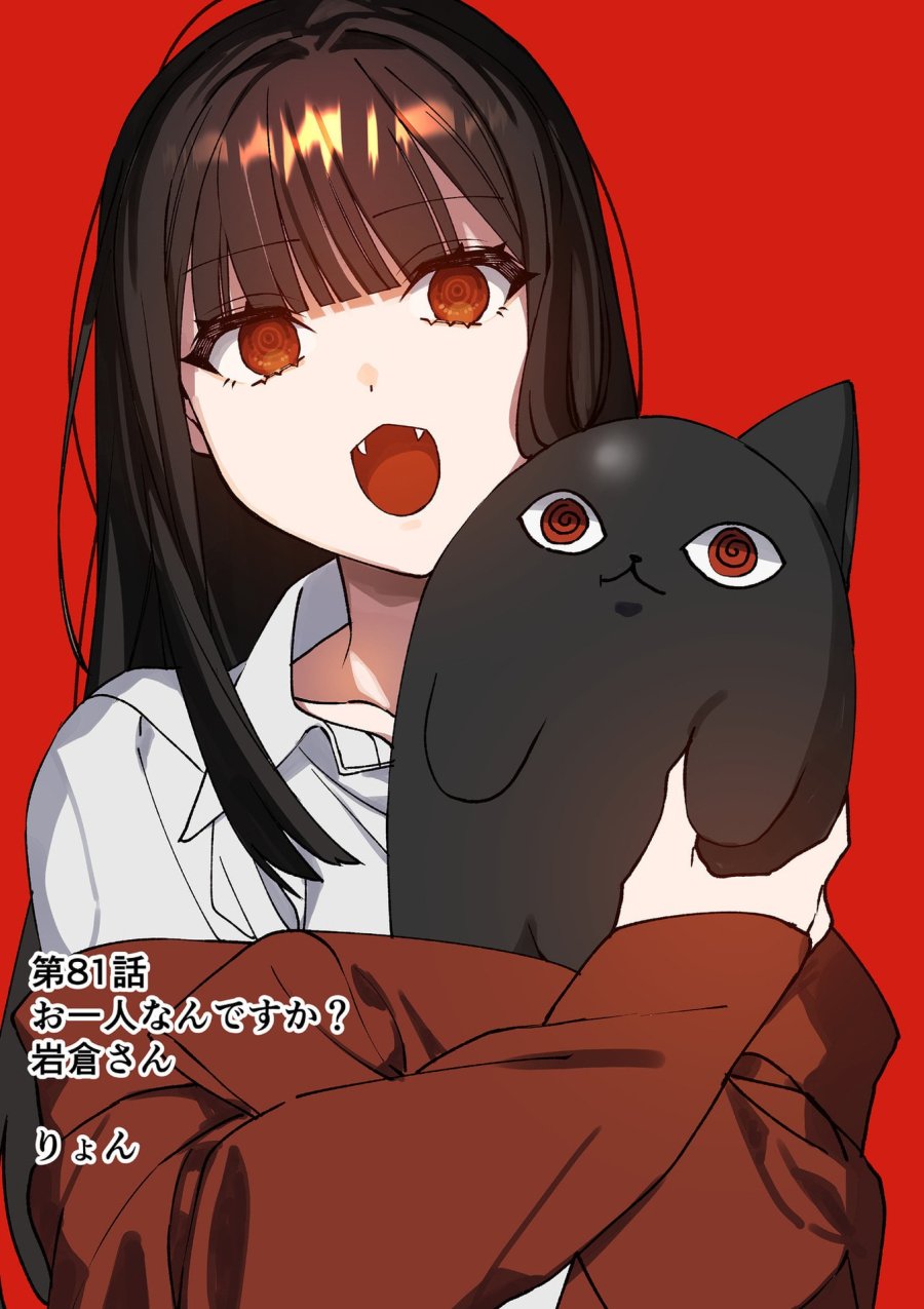 地雷なんですか？地原さん 第81話 - Page 3