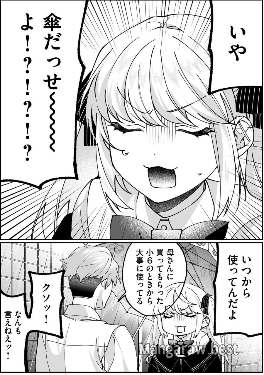 地雷なんですか？地原さん 第81話 - Page 4