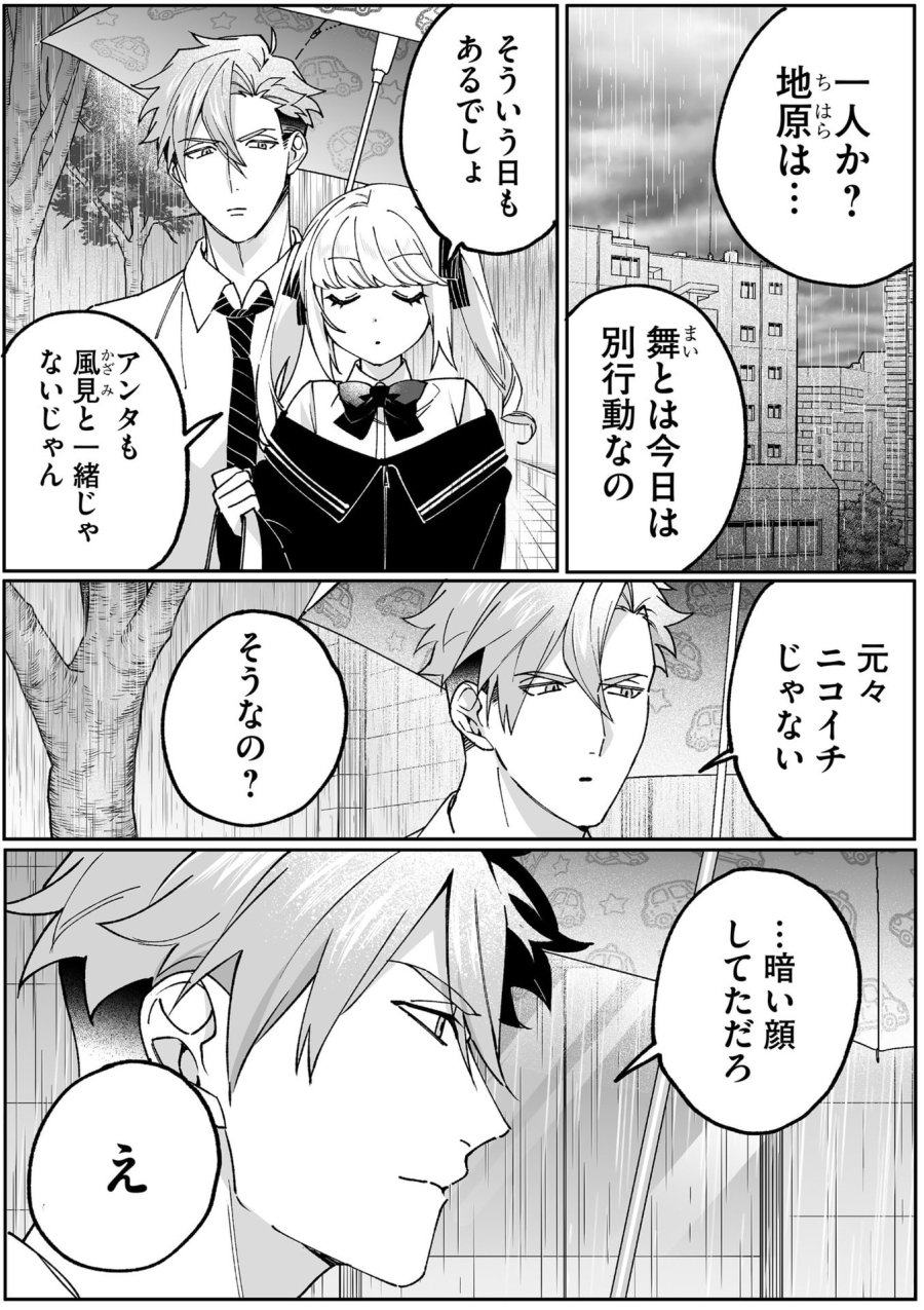 地雷なんですか？地原さん 第81話 - Page 5