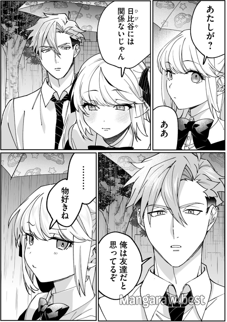 地雷なんですか？地原さん 第81話 - Page 6