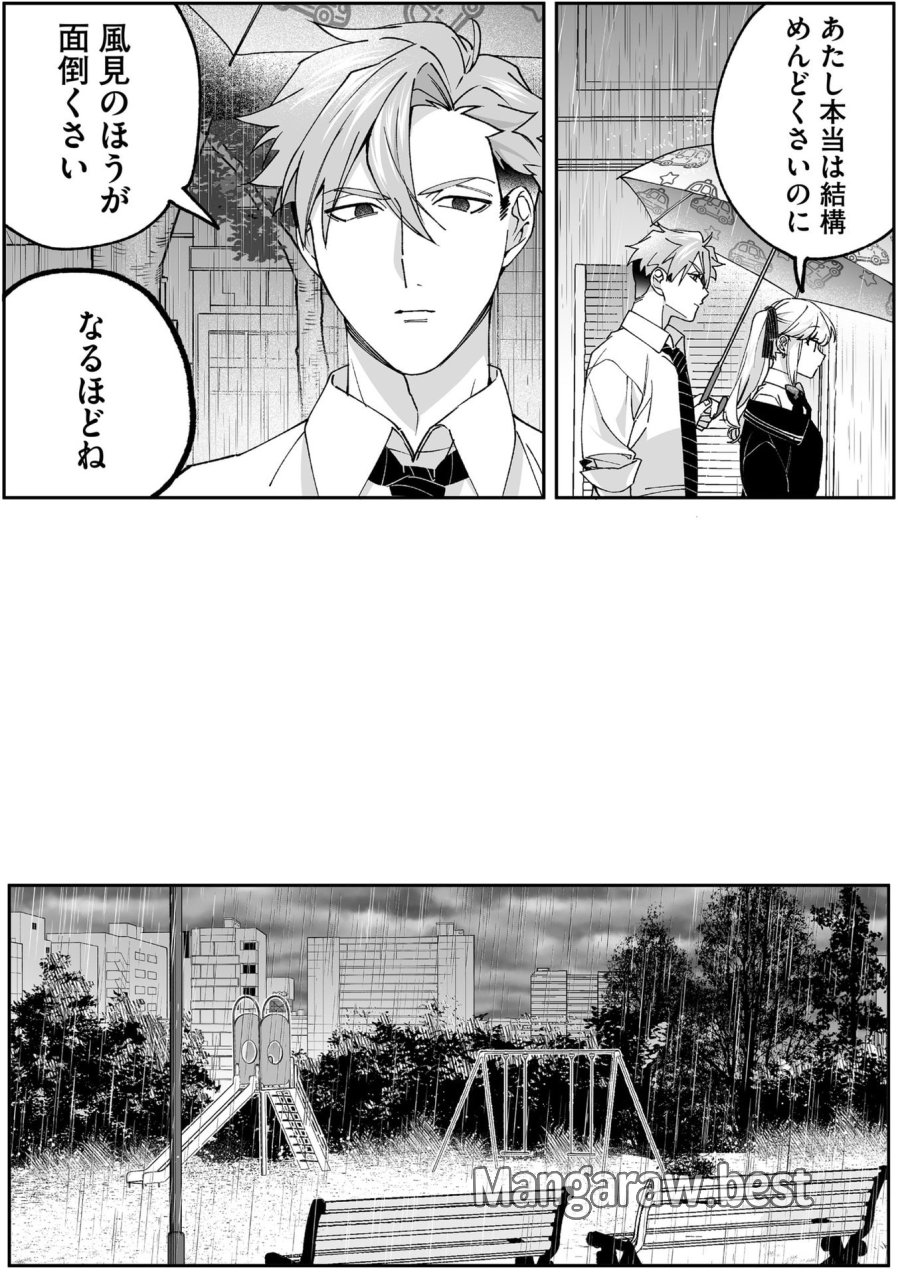 地雷なんですか？地原さん 第81話 - Page 7