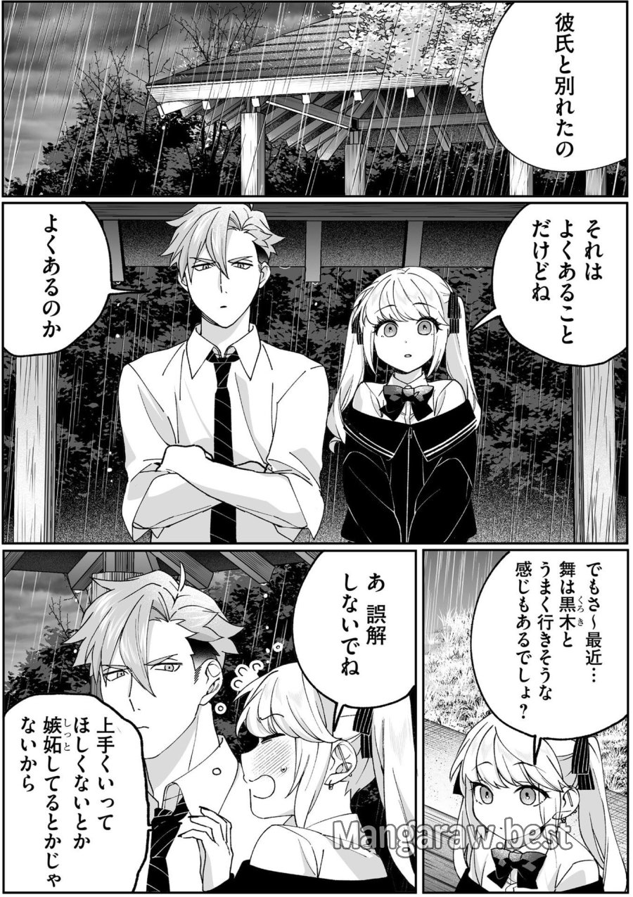 地雷なんですか？地原さん 第81話 - Page 8
