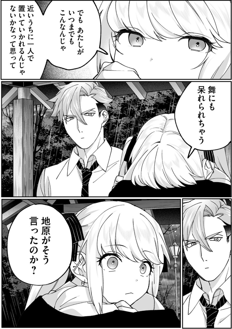 地雷なんですか？地原さん 第81話 - Page 9