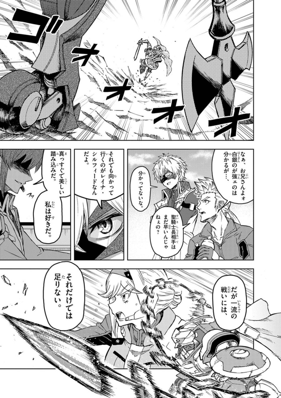 世界最強の騎士は、必ず死ぬヒロインを救うため異世界でも最強の騎士となる〜両手に花を、両手に剣を〜 第18話 - Page 1