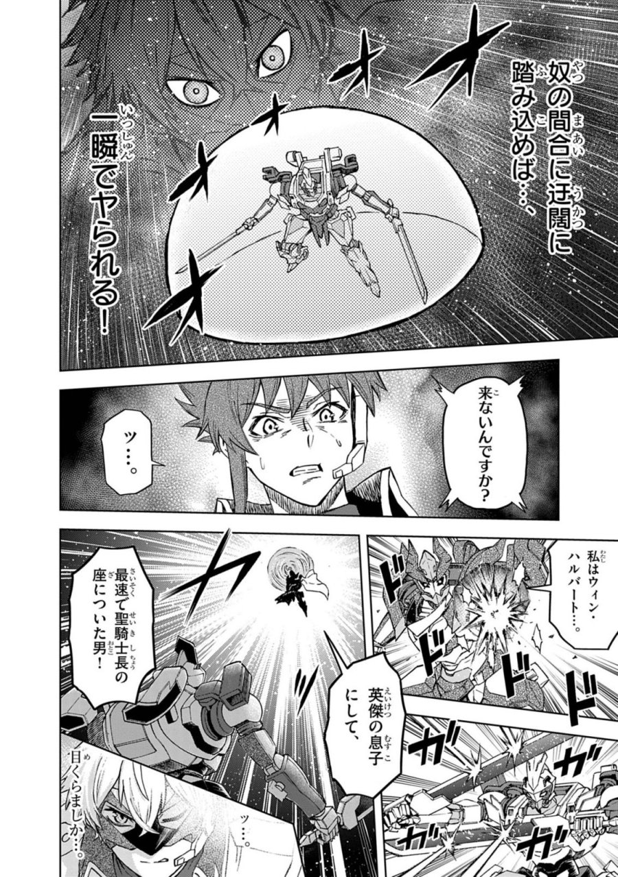 世界最強の騎士は、必ず死ぬヒロインを救うため異世界でも最強の騎士となる〜両手に花を、両手に剣を〜 第18話 - Page 22
