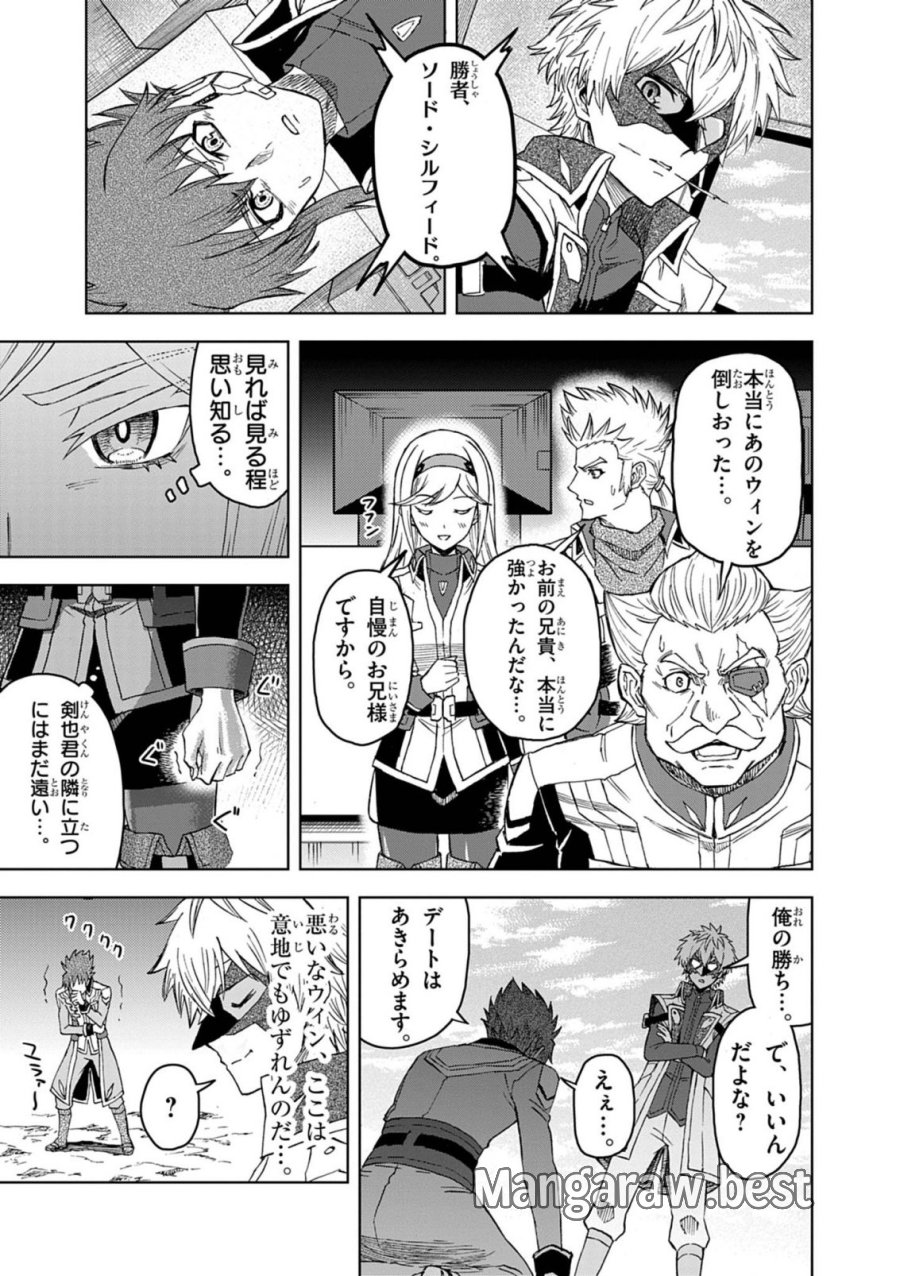 世界最強の騎士は、必ず死ぬヒロインを救うため異世界でも最強の騎士となる〜両手に花を、両手に剣を〜 第18話 - Page 27