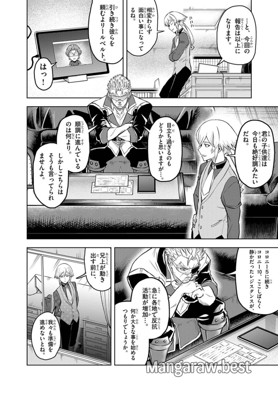 世界最強の騎士は、必ず死ぬヒロインを救うため異世界でも最強の騎士となる〜両手に花を、両手に剣を〜 第18話 - Page 30