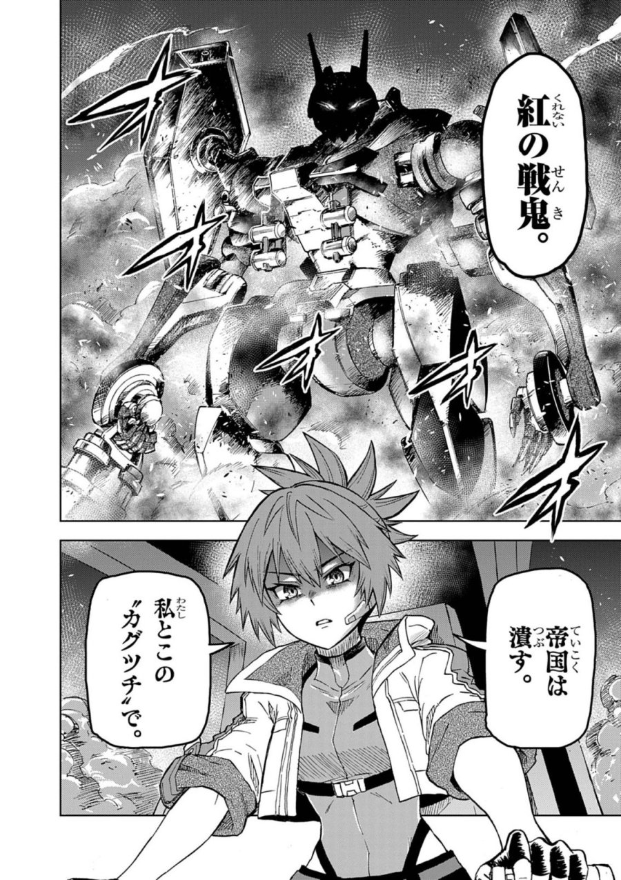 世界最強の騎士は、必ず死ぬヒロインを救うため異世界でも最強の騎士となる〜両手に花を、両手に剣を〜 第18話 - Page 34