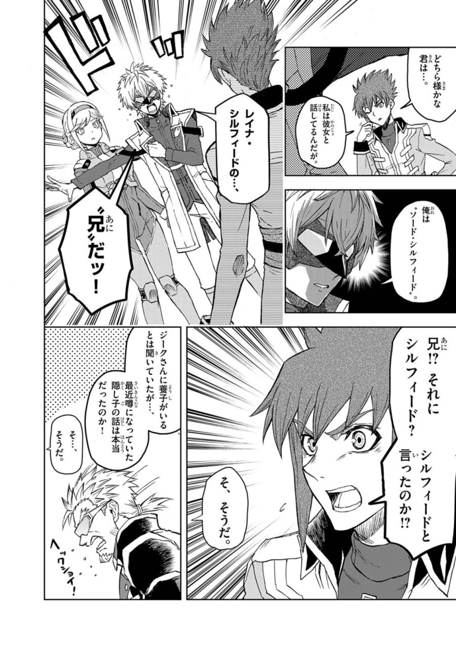 世界最強の騎士は、必ず死ぬヒロインを救うため異世界でも最強の騎士となる〜両手に花を、両手に剣を〜 第18話 - Page 4