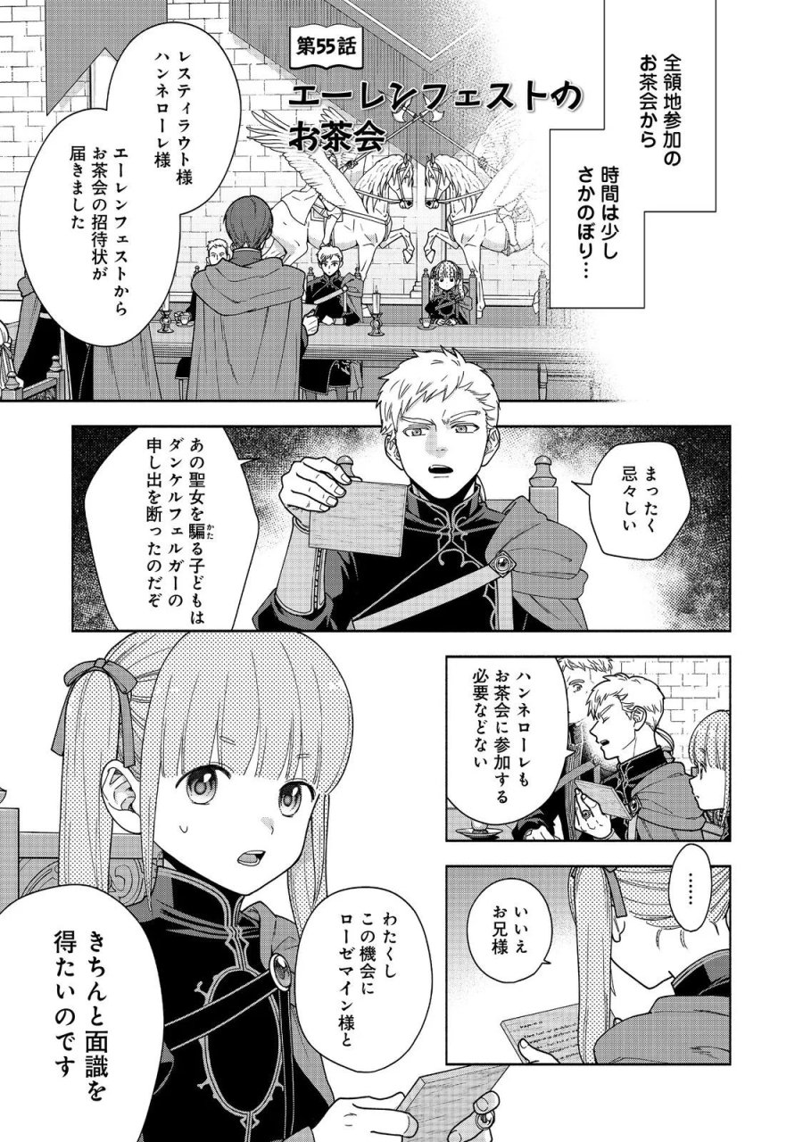 本好きの下剋上【第四部】 第55話 - Page 1
