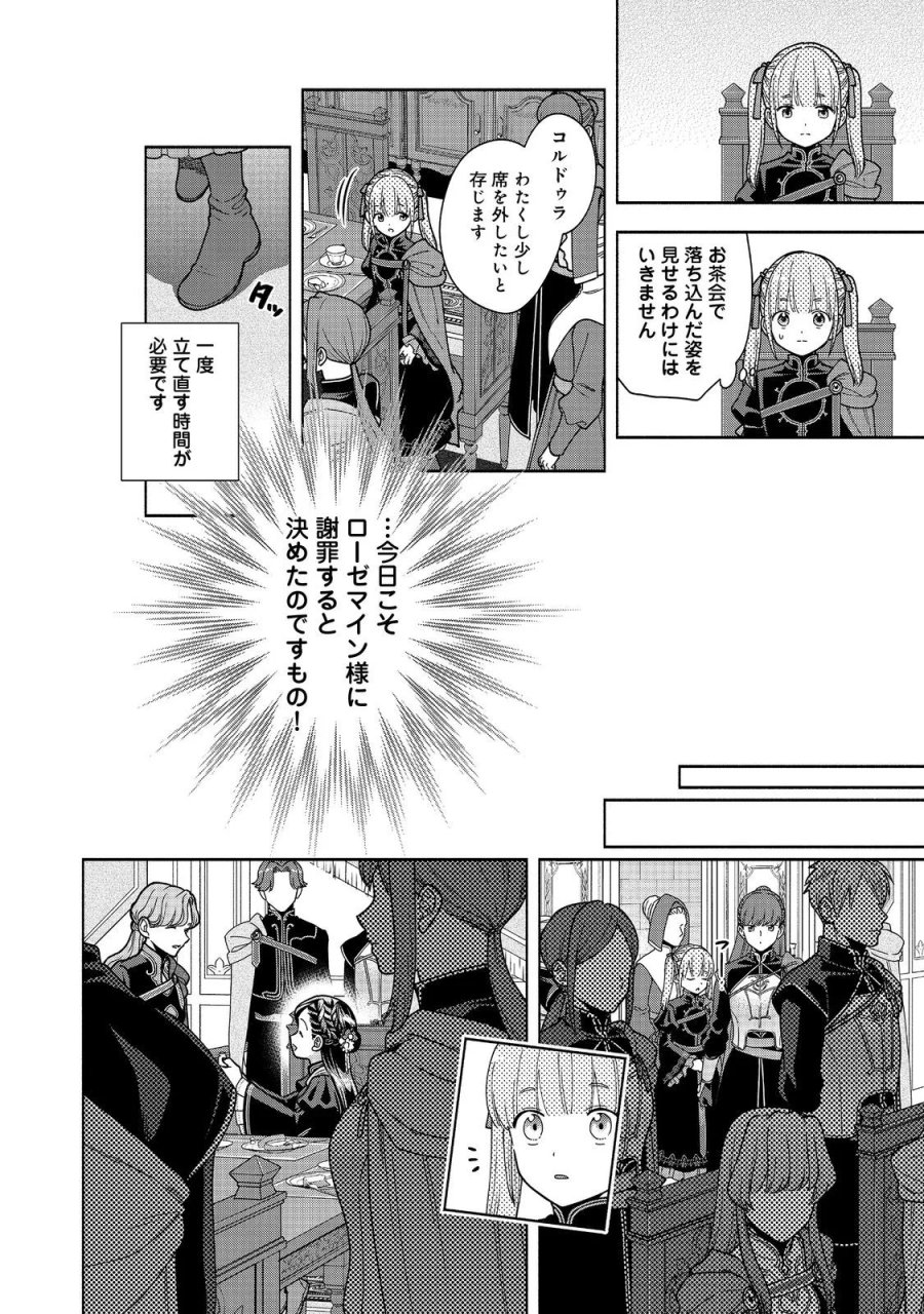 本好きの下剋上【第四部】 第55話 - Page 10